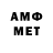 МЕТАМФЕТАМИН Methamphetamine 19. 1256