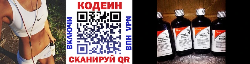 Кодеин Purple Drank Королёв